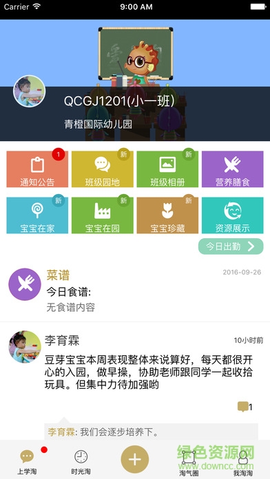 07baby爱上学iphone版