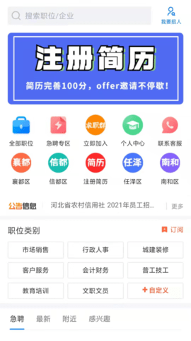 邢台直聘 邢台直聘