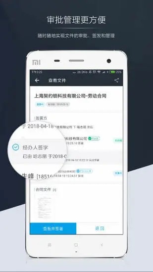 契约锁电子签约