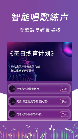 每日开嗓手机版