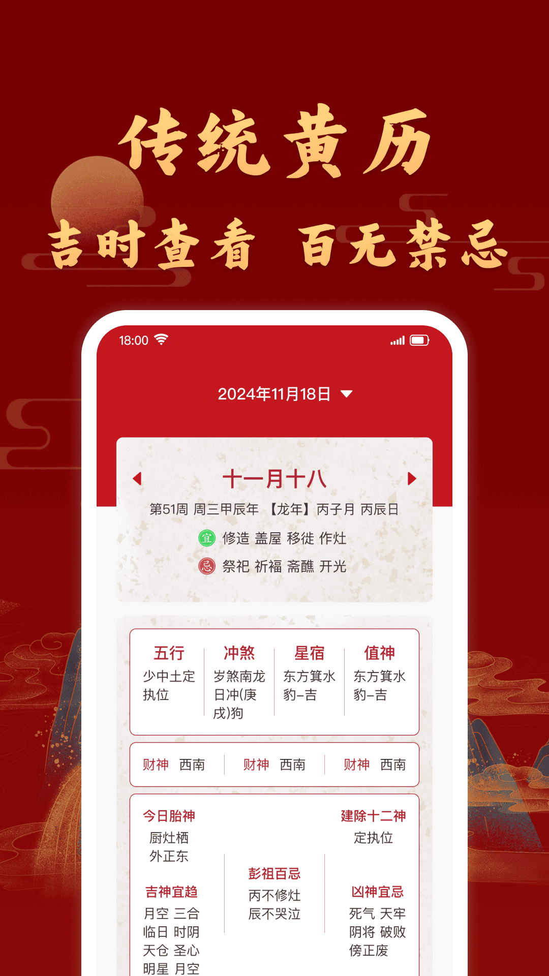 万年历日历吉历