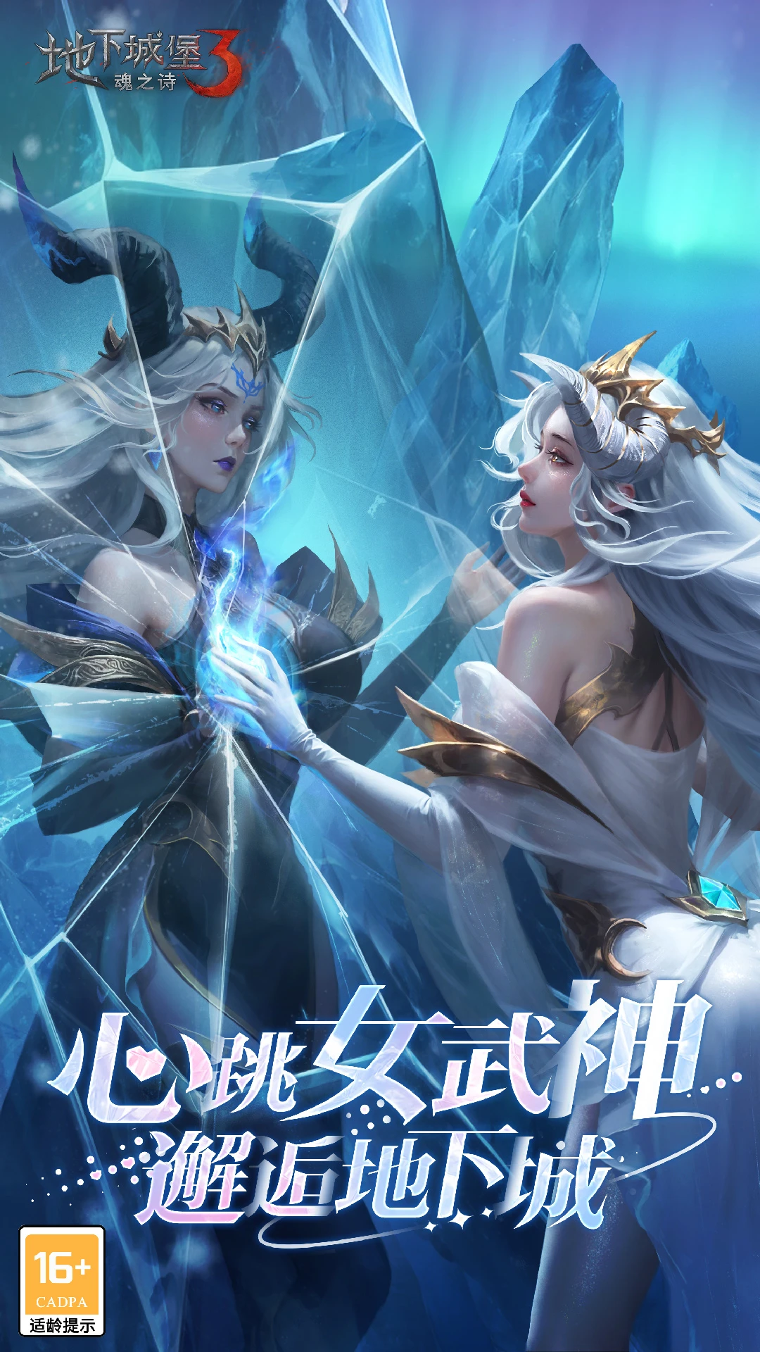 地下城堡3：魂之诗