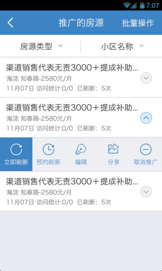 赶集房产经纪人