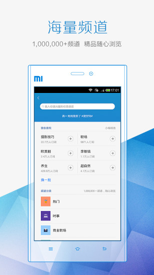 新闻资讯手机版