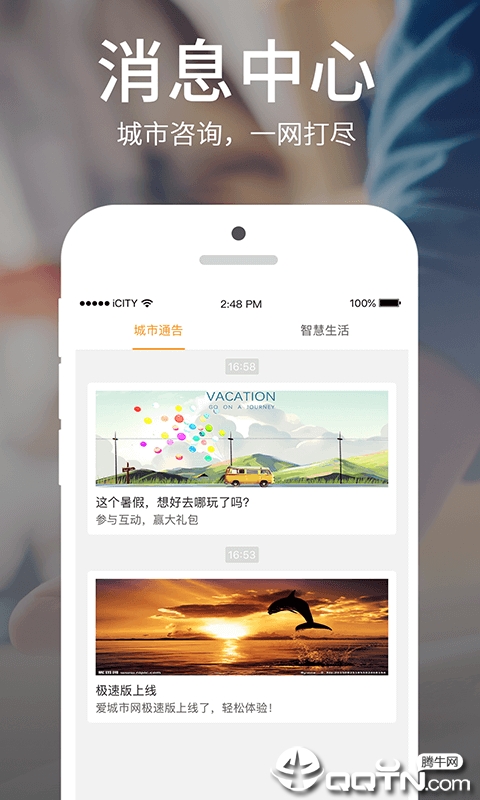 爱城市网极速版