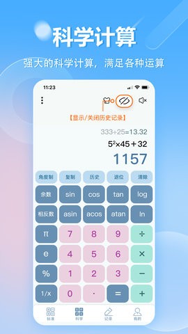 科学计算器