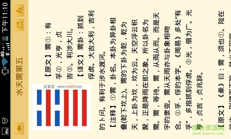 周易六十四卦详解