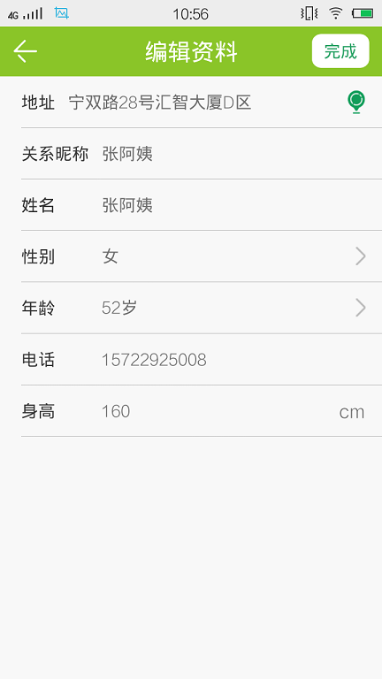 有爱陪护护工版