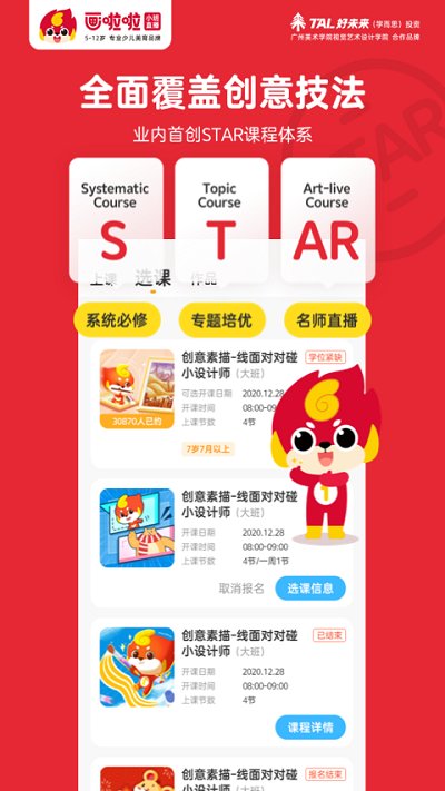 画啦啦美术课堂