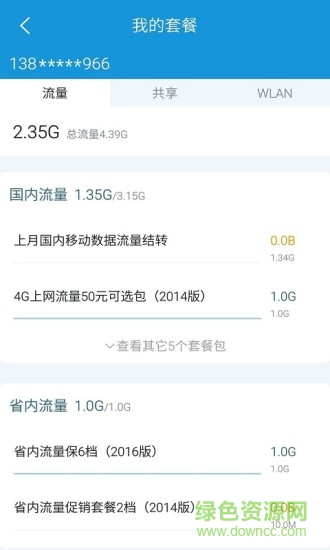 福建手机营业厅