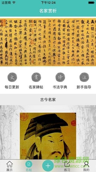 字体转换大师