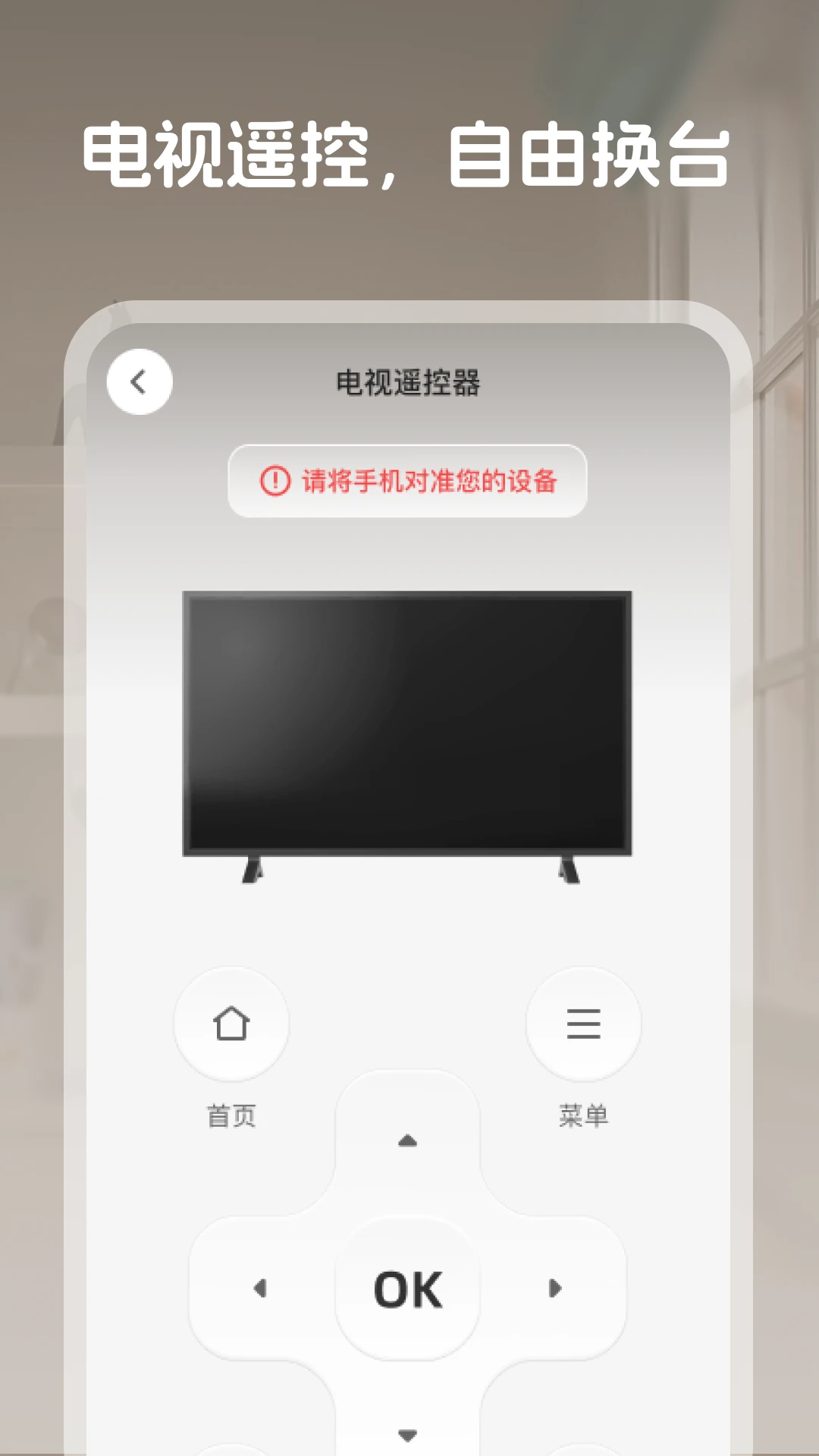 通用万能遥控助手