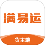 满易运货主