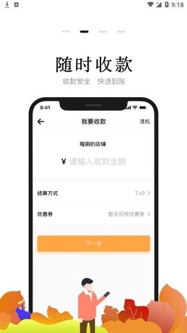 喔刷商户版POS机APP