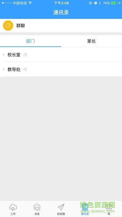 扬州家校互动iphone