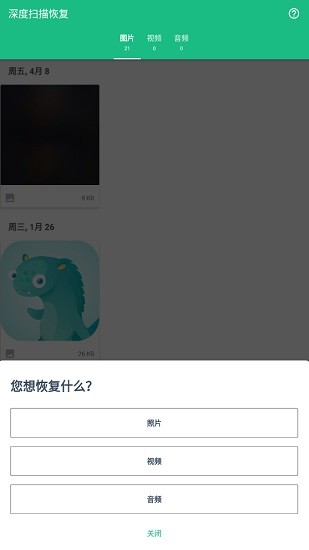 回收站dumpster pro恢复软件专业版