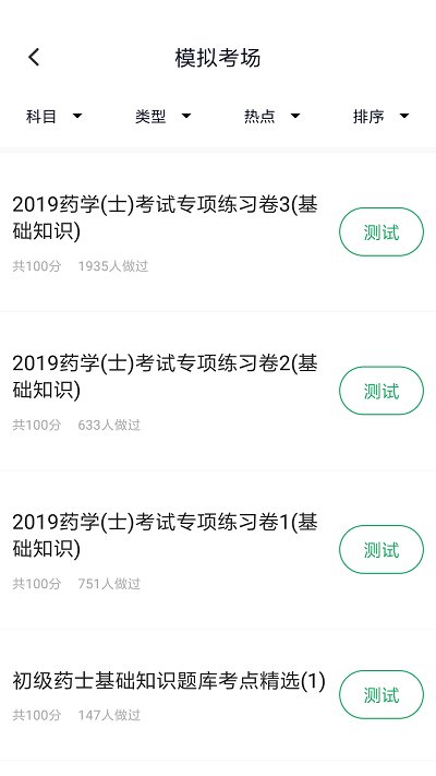 初级药士 初级药士