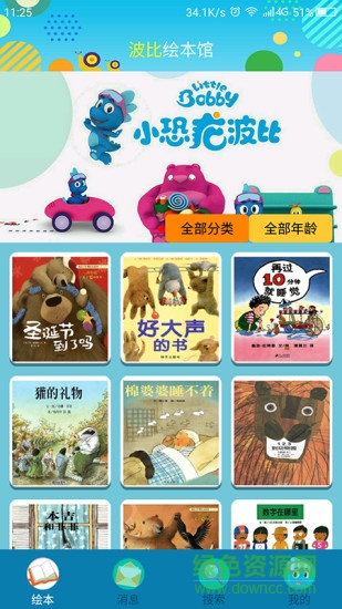 波比绘本馆软件