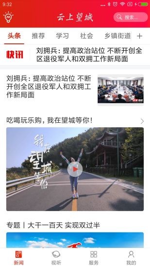 云上望城 云上望城