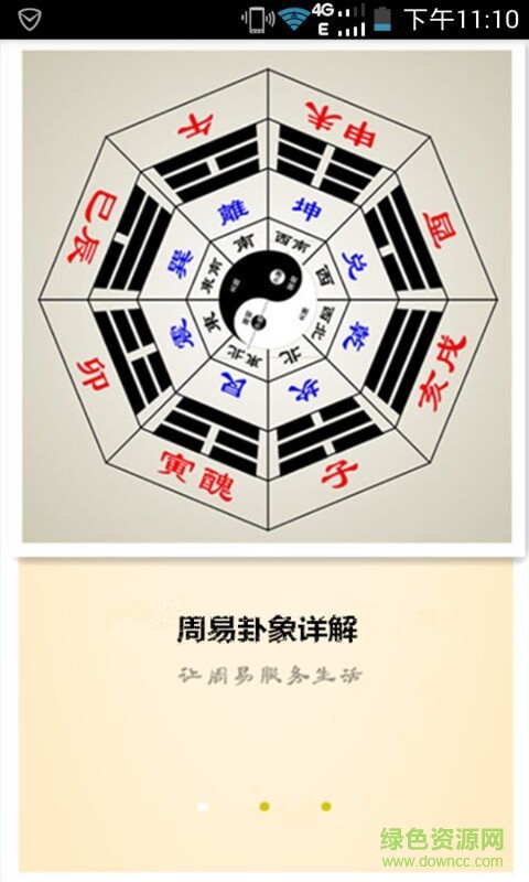 周易六十四卦详解