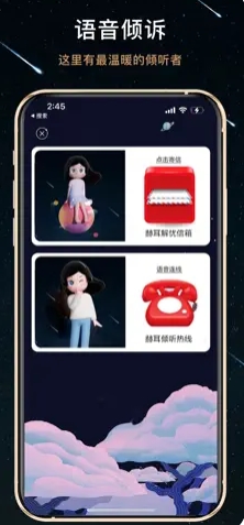 秘密星球-倾听和倾诉的地方 ios版