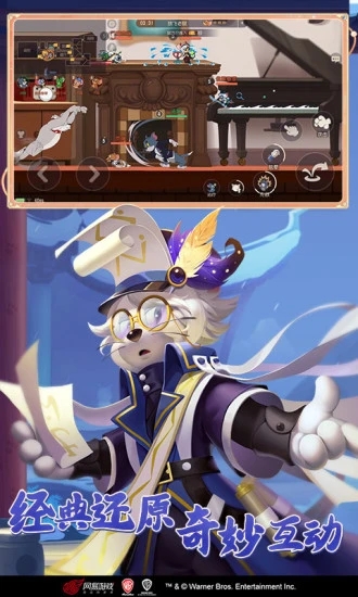 猫和老鼠好游快爆版客户端游戏