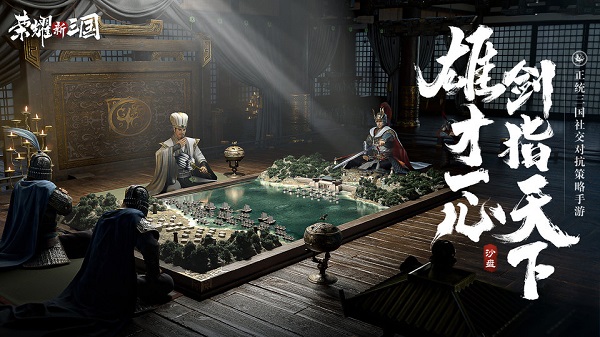 荣耀新三国电脑版