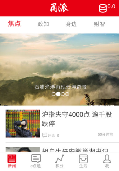 甬派新闻客户端