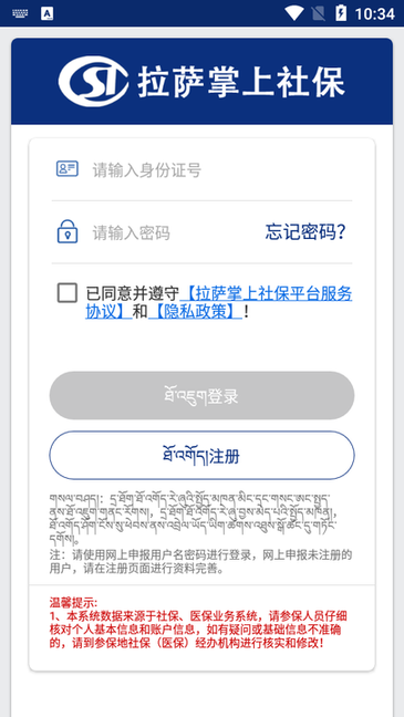 拉萨人社 拉萨人社