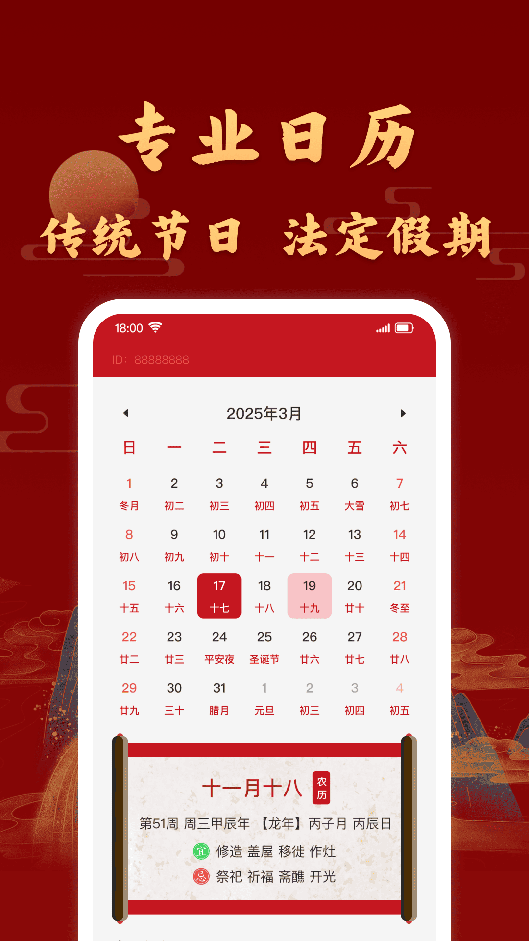 万年历日历吉历