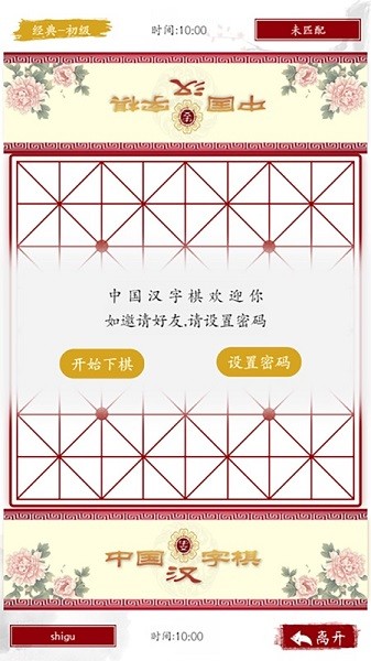 中国汉字棋游戏