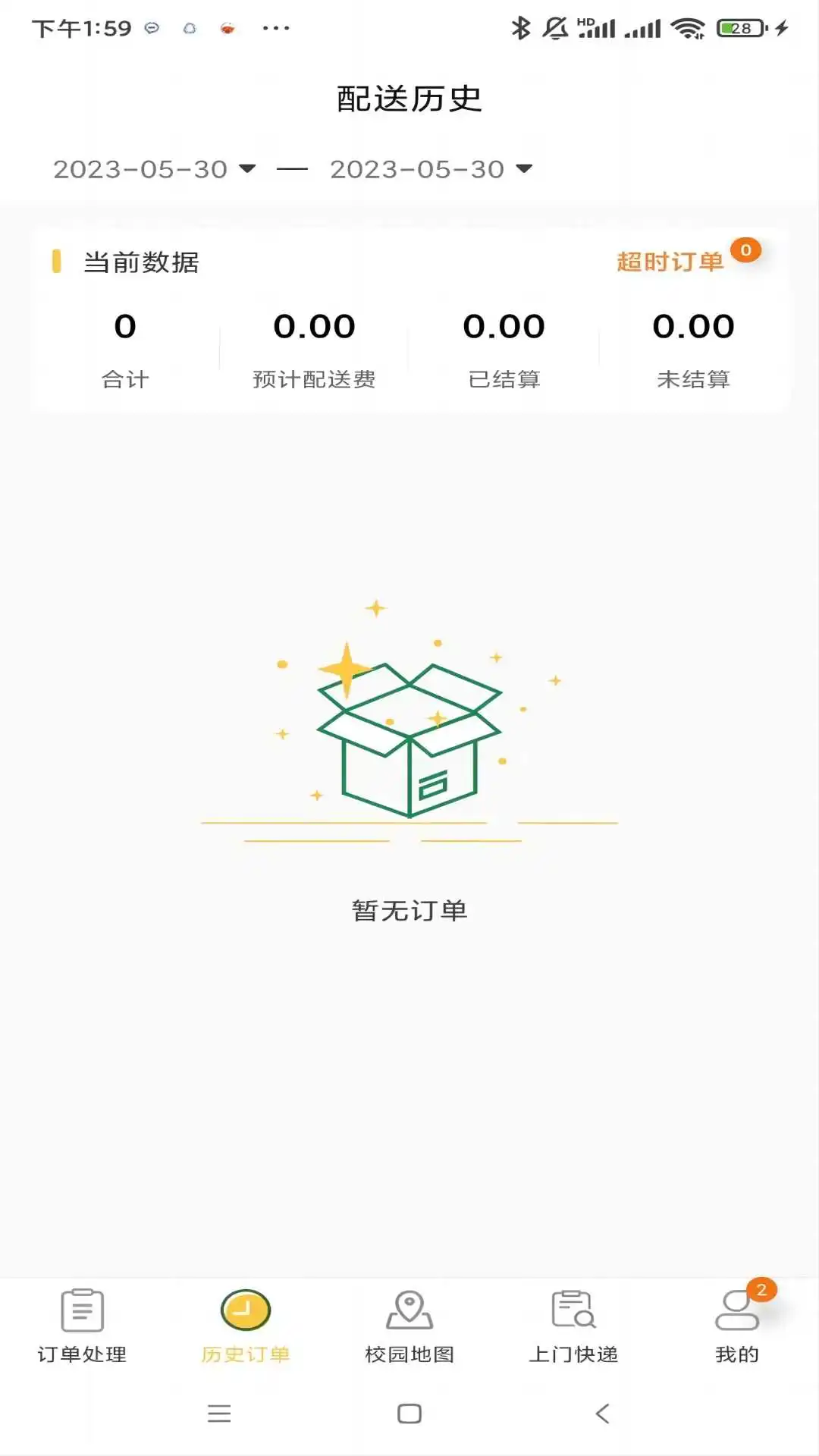 惠玩校园骑手端
