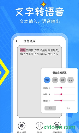 文字转语音精灵