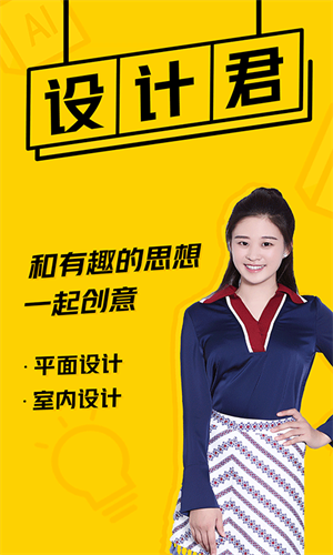 设计君app电脑版