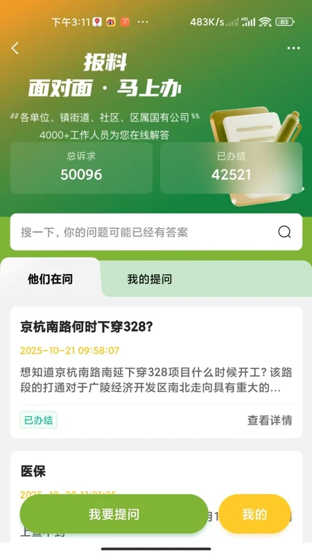 扬州发布app