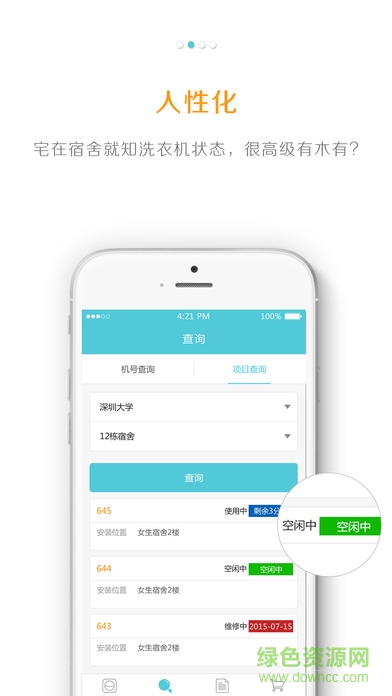 爱浩洗涤app(iwash)