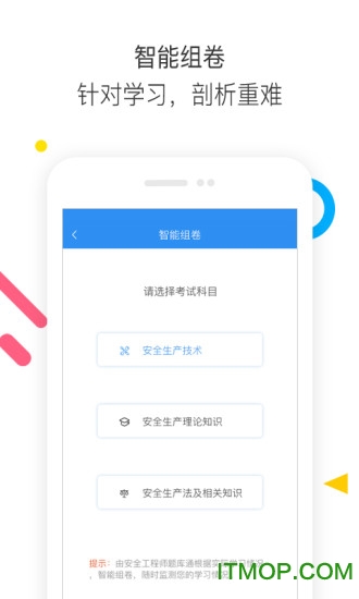 安全工程师题库通