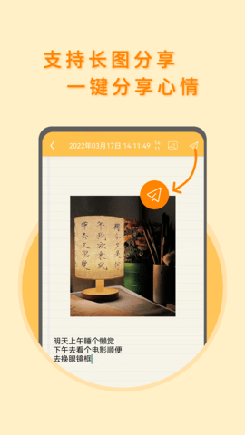 多多便签APP最新版