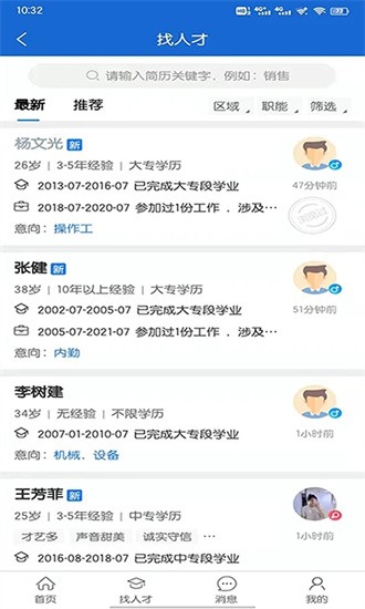 医聘猫医疗招聘求职人才网