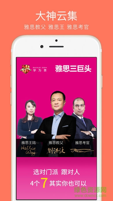 学为贵雅思苹果版