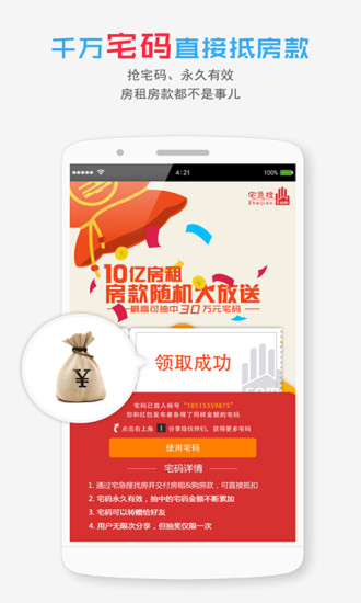 宅急搜租房买房 宅急搜租房买房