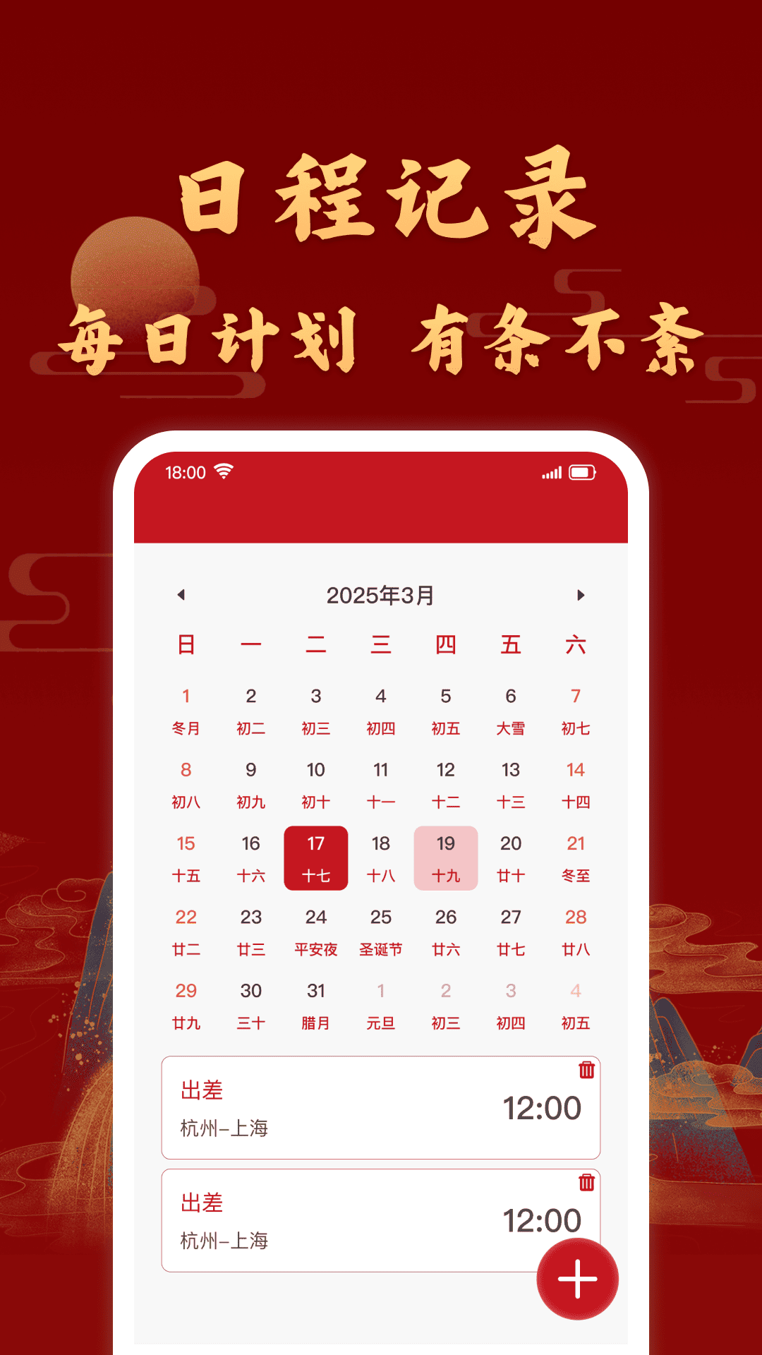 万年历日历吉历