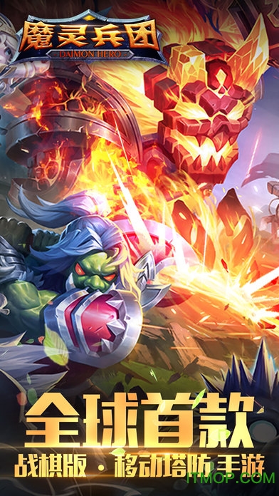 魔灵兵团ios版