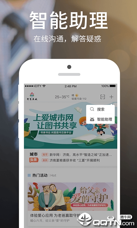 爱城市网极速版