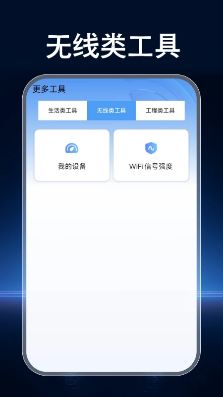手机WiFi钥匙