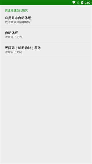 绿色守护 app官方版