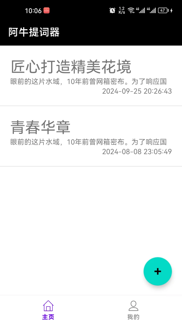 阿牛提词器 阿牛提词器