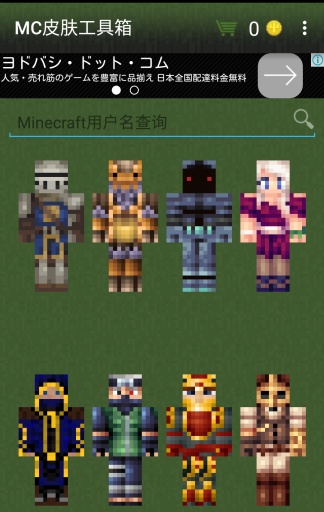 Minecraft皮肤工具箱