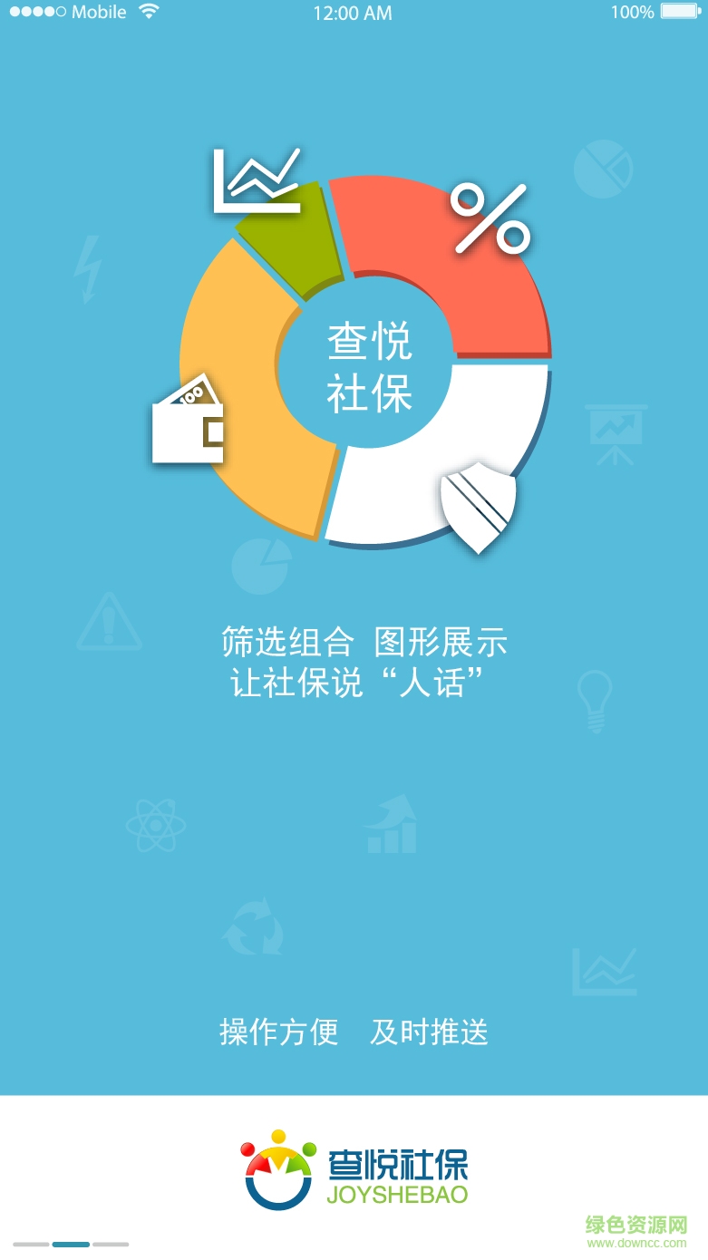 查悦社保app ios版