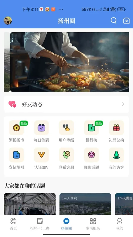 扬州发布app